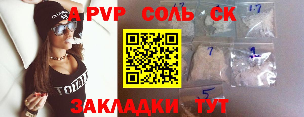 A-PVP VHQ  Вход с VPN  купить   Урюпинск 