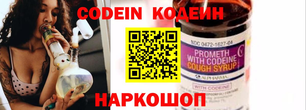 Кодеиновый сироп Lean напиток Lean (лин)  Кодеиновый сироп Lean напиток Lean (лин)  Урюпинск  Вход с VPN 