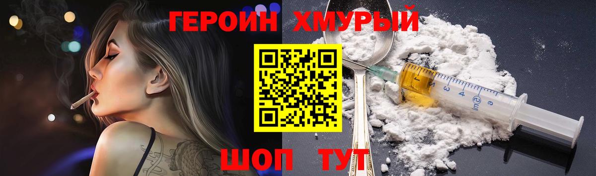 Урюпинск  ГЕРОИН  Вход с VPN  Героин гречка 