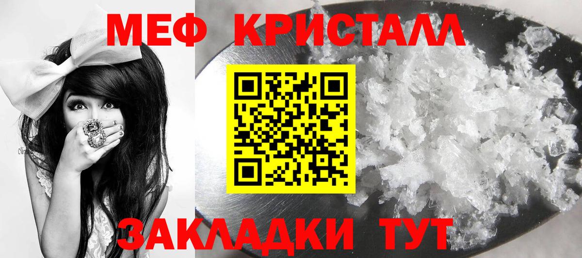 МЕФ  МЕФ мяу мяу  Вход с VPN  МЕФ мука  Урюпинск 